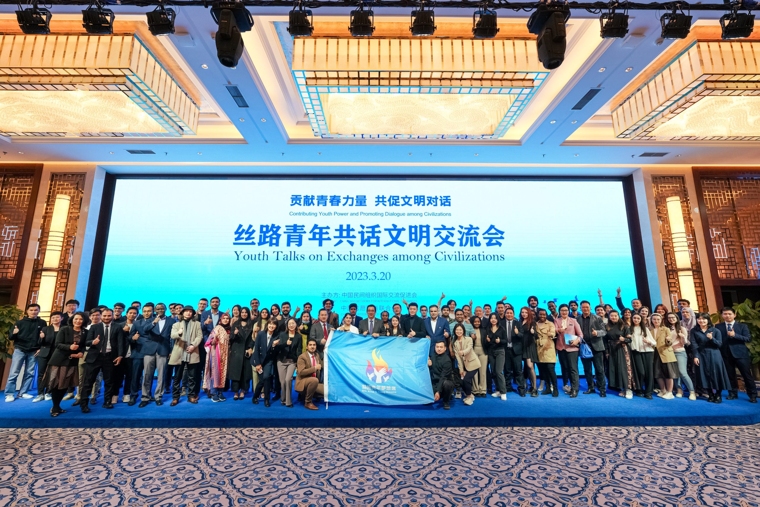 A conference on the exchange of civilizations held in China