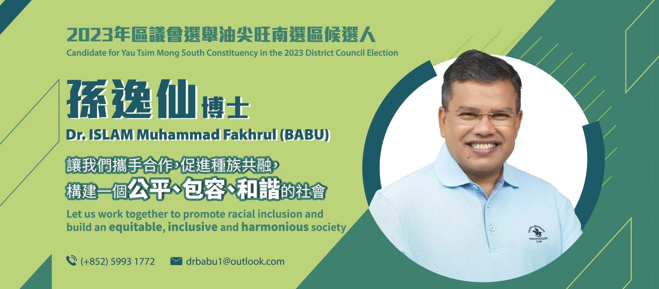 Dr Fakhrul Islam Babu 孫逸仙 is running for Hong Kong District Council Election