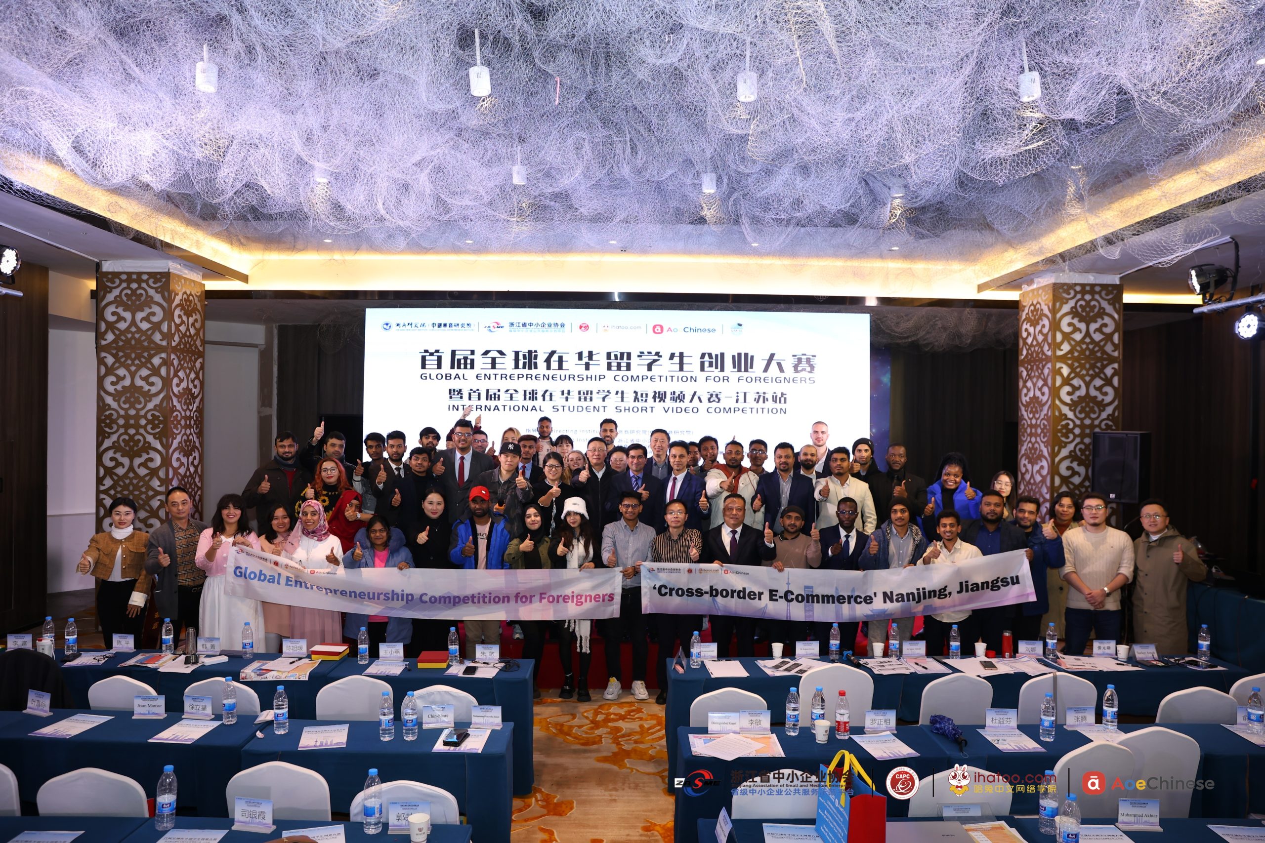 首届全球在华留学生创业大赛江苏专场赛成功举办