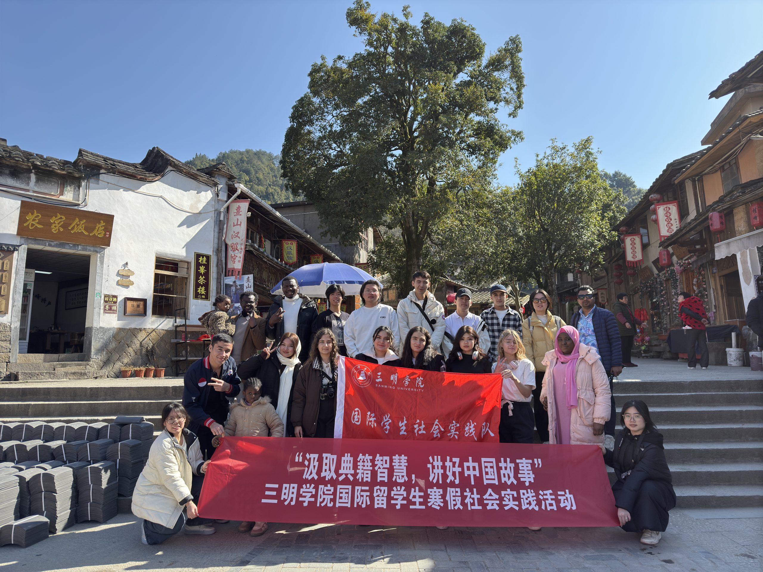 Sanming University carries out unique winter vacation social practice activity in Southeast China’s Fujian Province