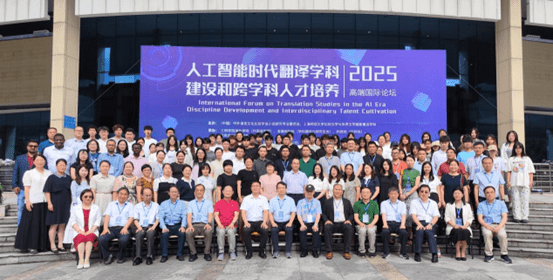 人工智能时代翻译学科建设与文明互鉴高端国际论坛在三明学院举行